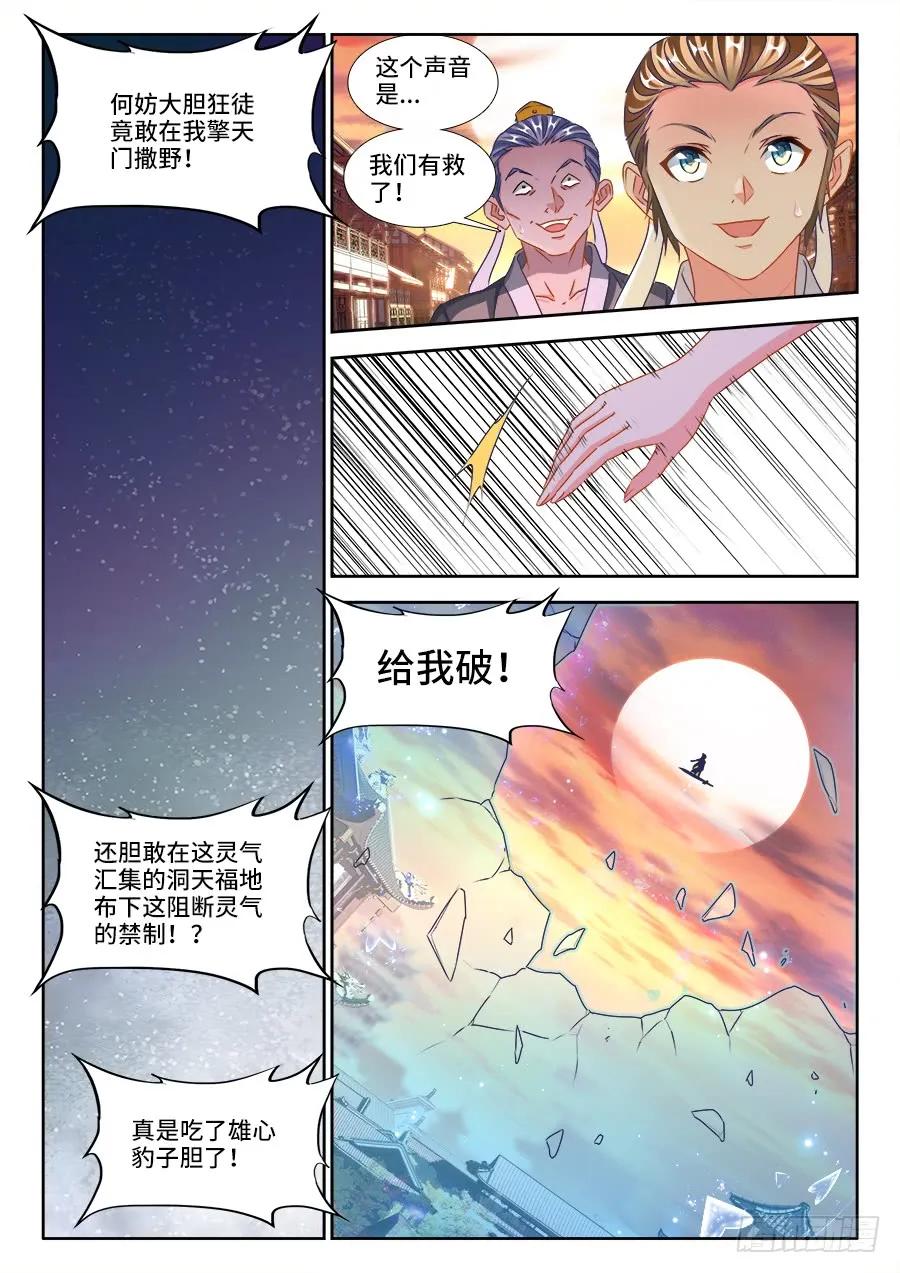 《我的天劫女友》380、赤羽之王的下落 第6页