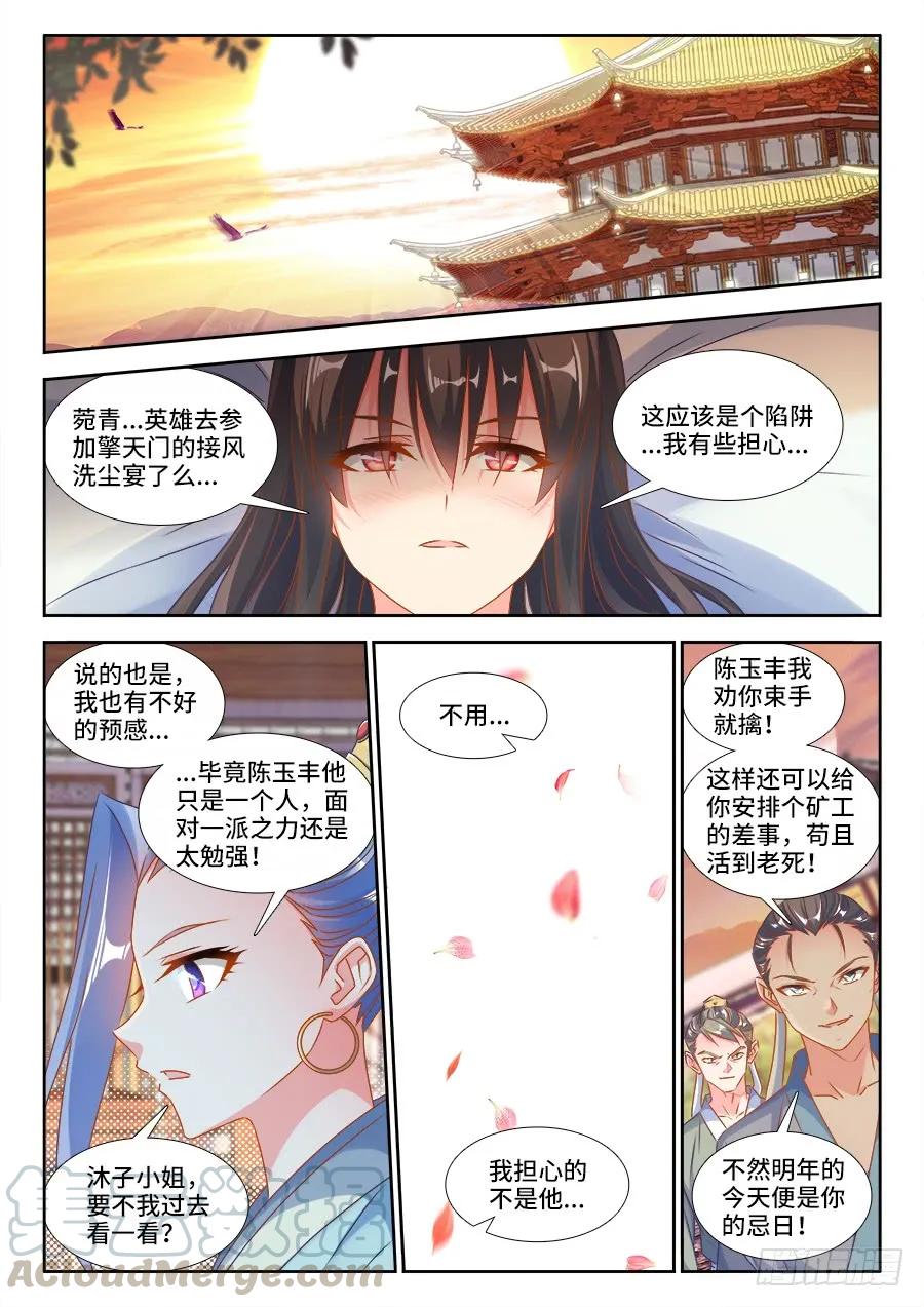 《我的天劫女友》380、赤羽之王的下落 第1页