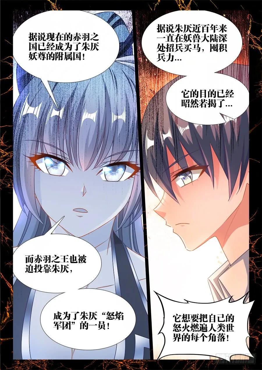 《我的天劫女友》380、赤羽之王的下落 第12页