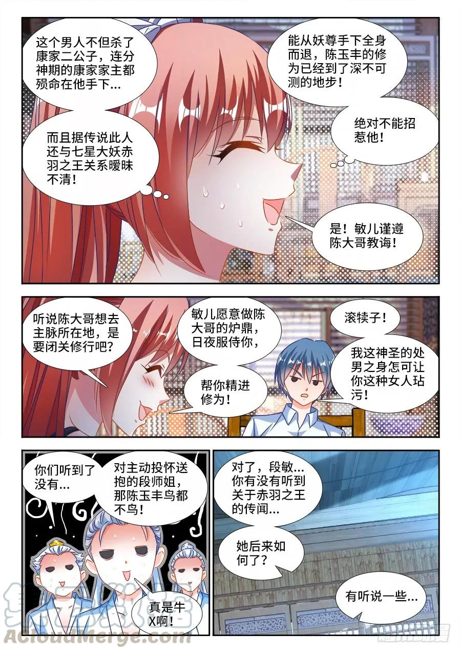 《我的天劫女友》380、赤羽之王的下落 第11页