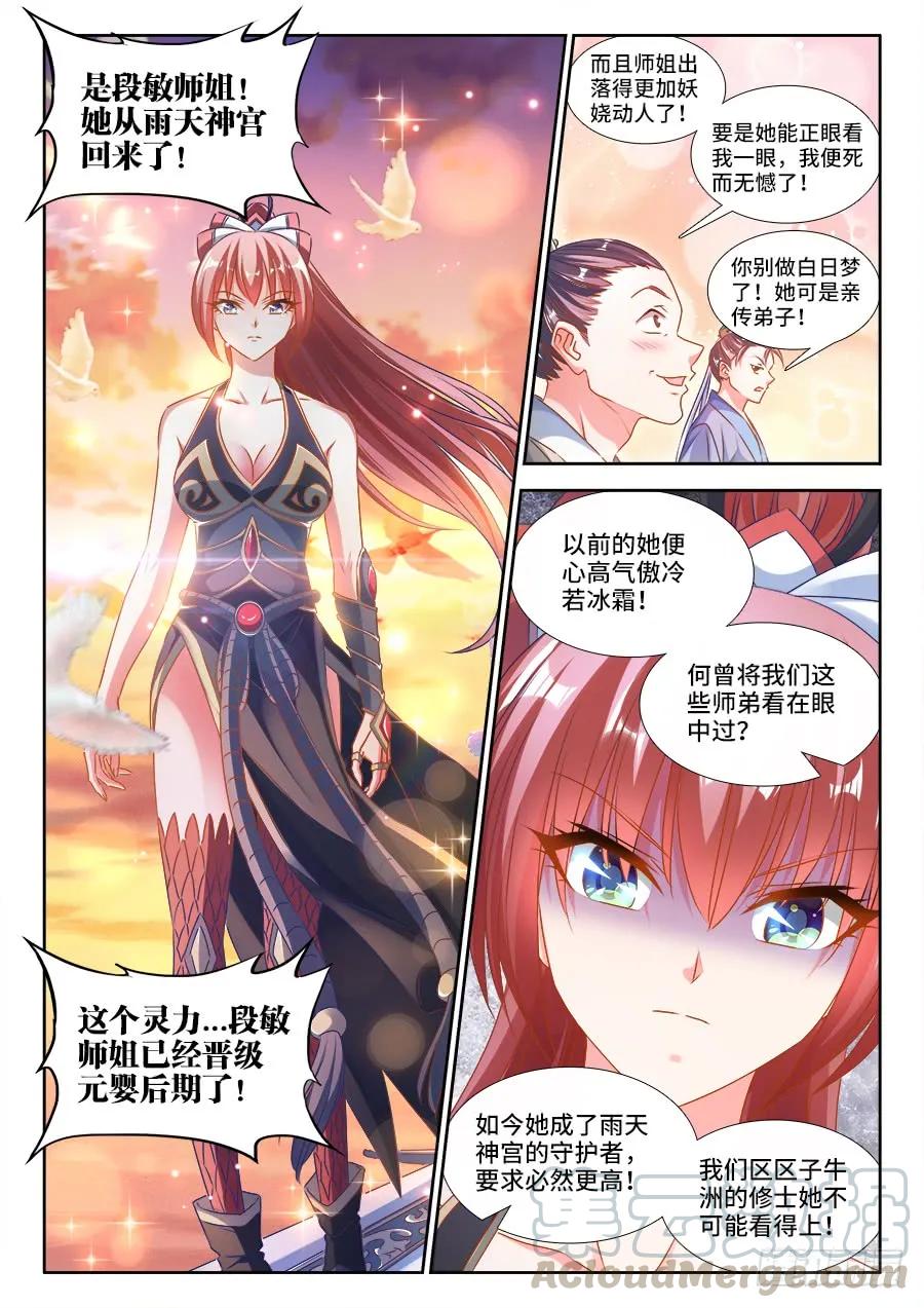 《我的天劫女友》380、赤羽之王的下落 第7页