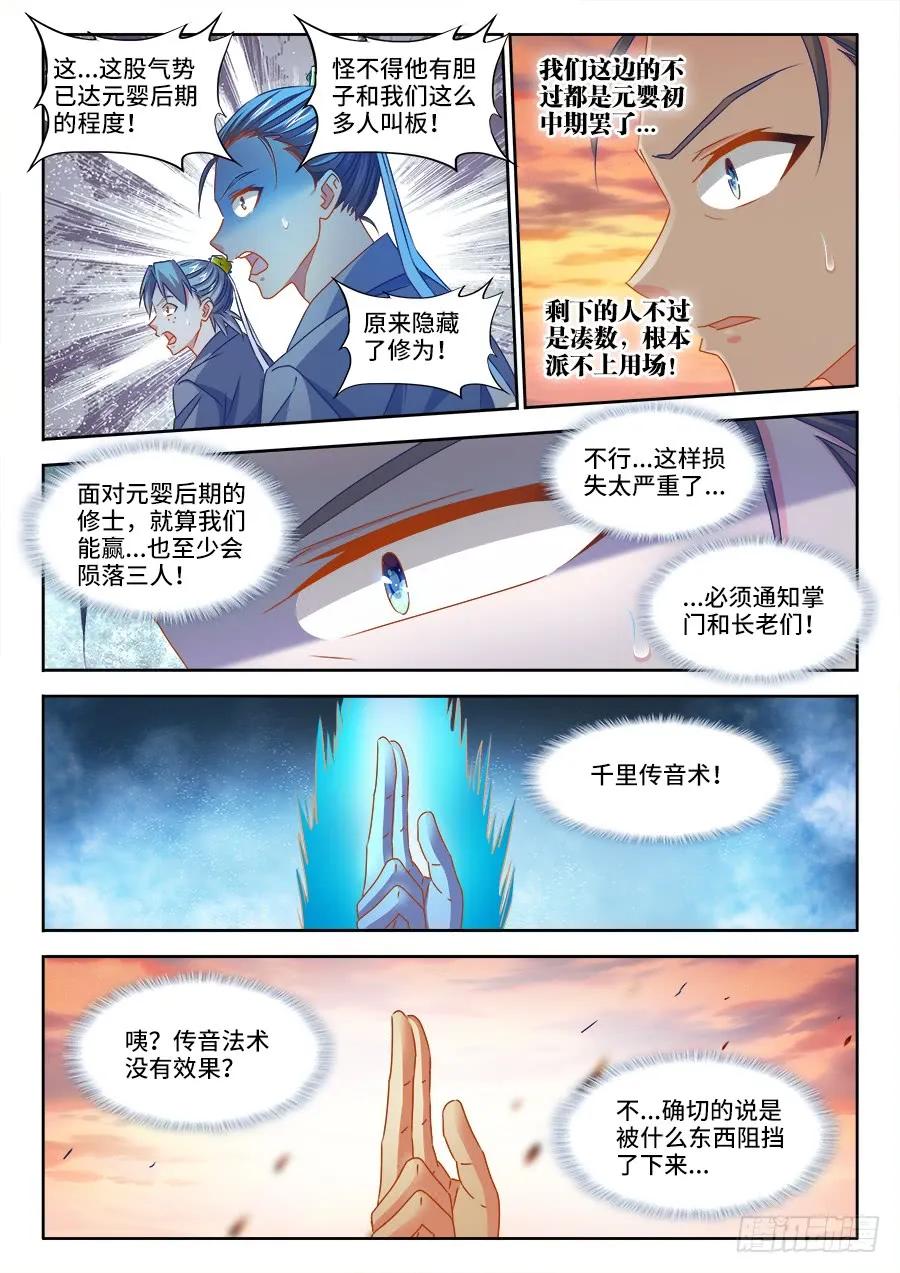 《我的天劫女友》380、赤羽之王的下落 第4页