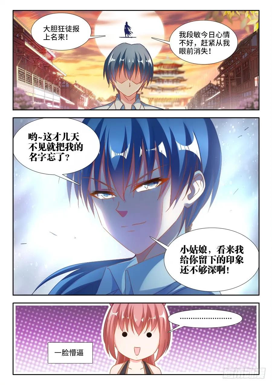 《我的天劫女友》380、赤羽之王的下落 第8页