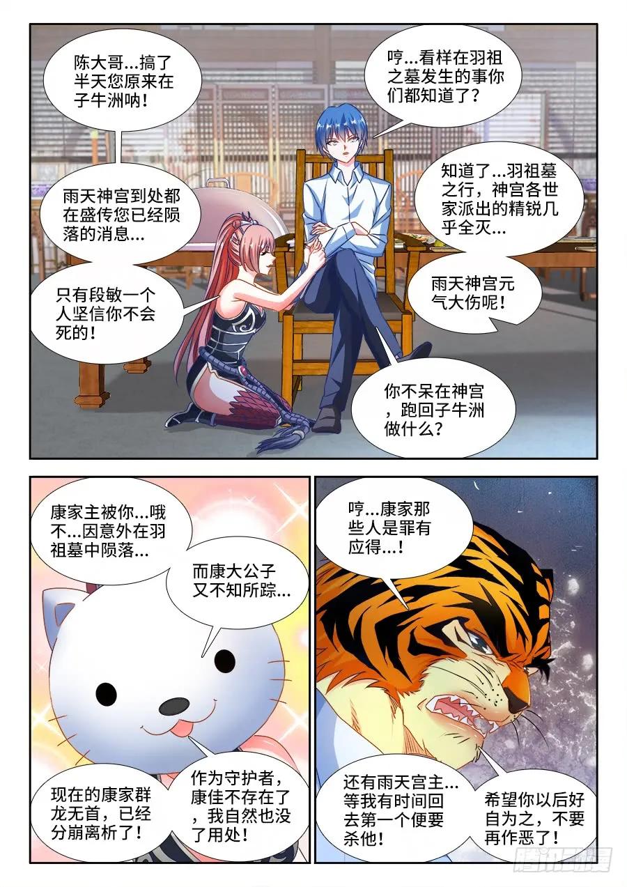 《我的天劫女友》380、赤羽之王的下落 第10页
