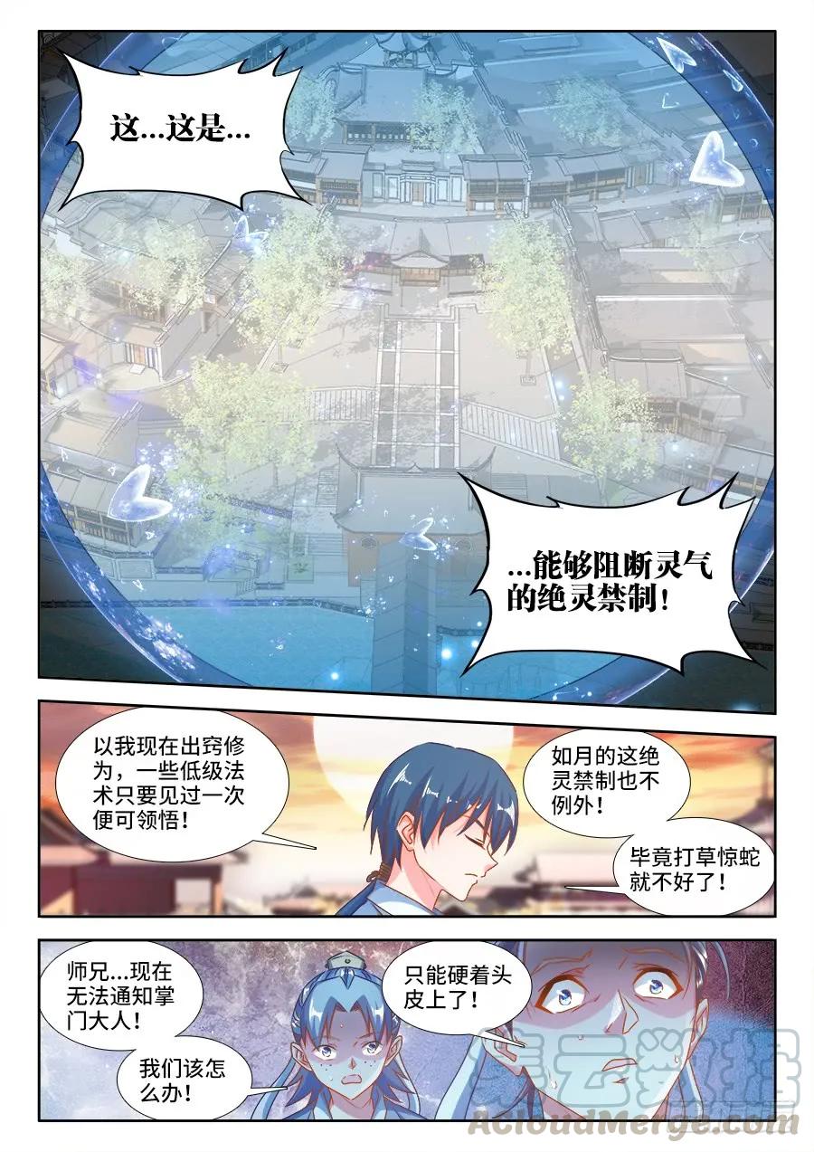 《我的天劫女友》380、赤羽之王的下落 第5页
