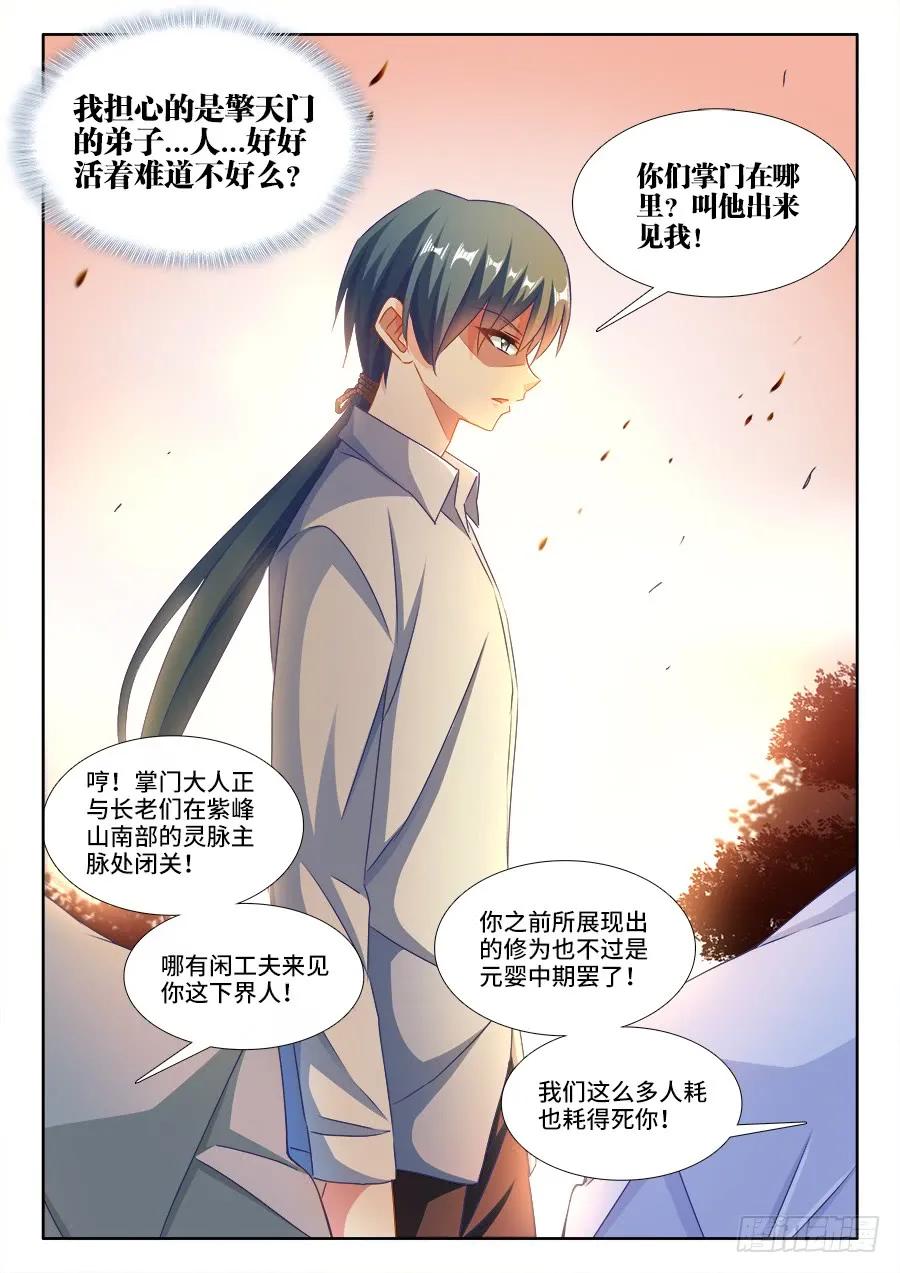 《我的天劫女友》380、赤羽之王的下落 第2页