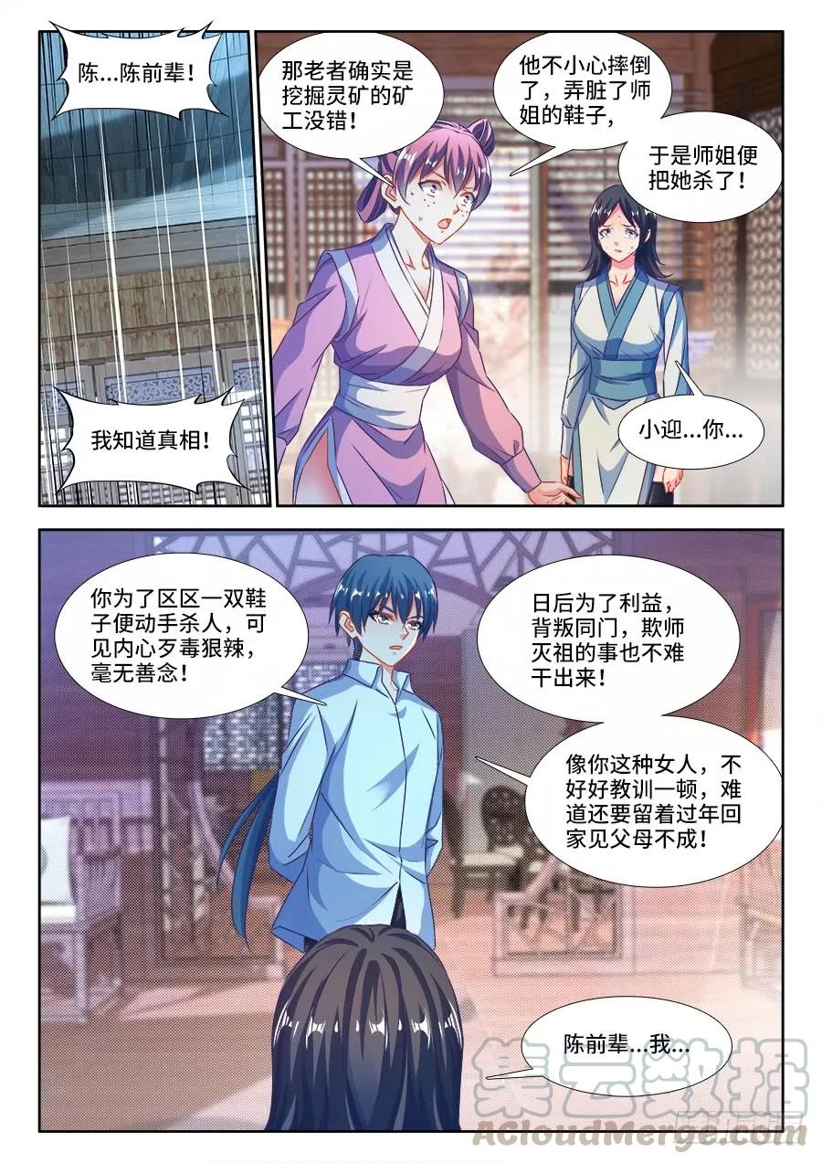 《我的天劫女友》381、教训 第7页