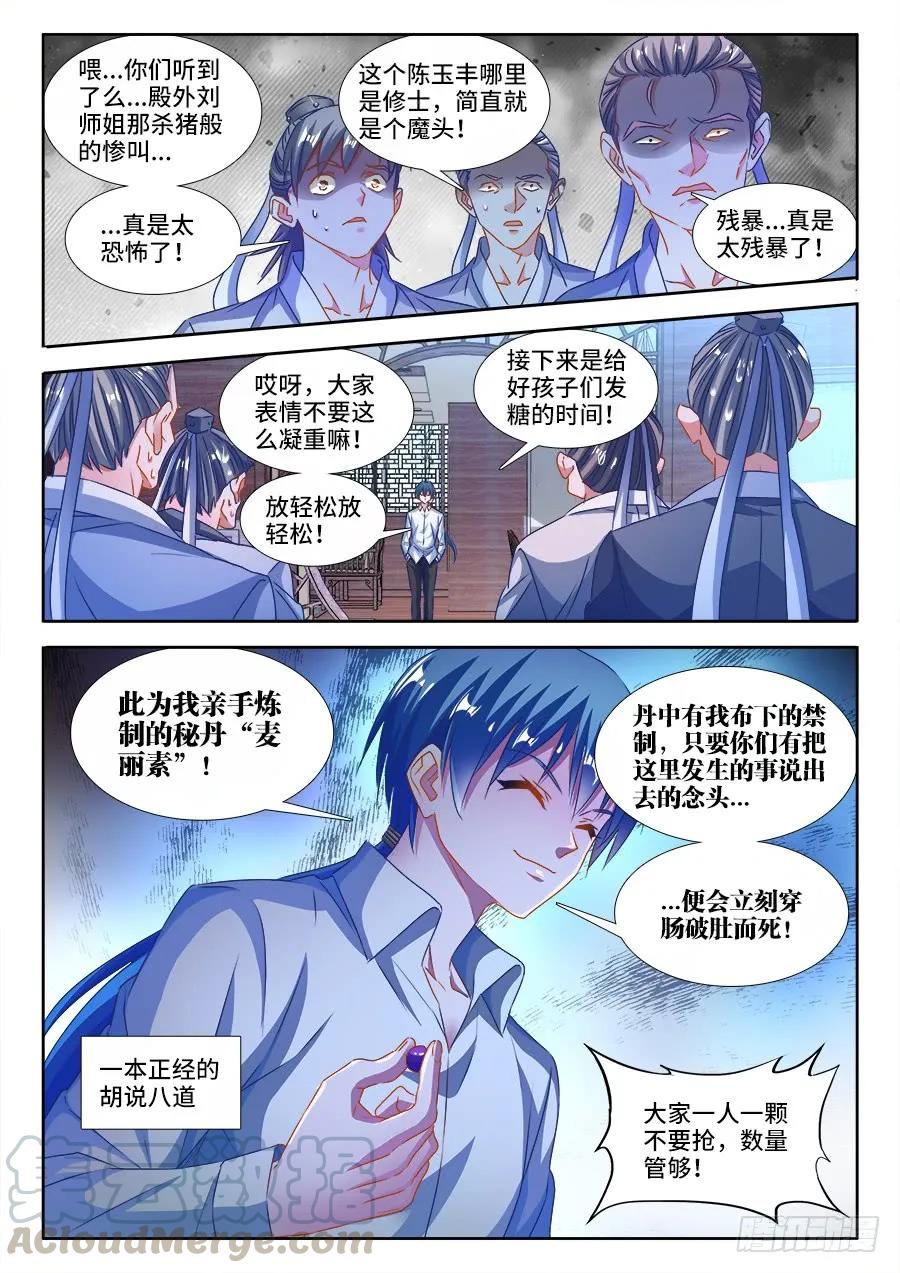 《我的天劫女友》381、教训 第9页