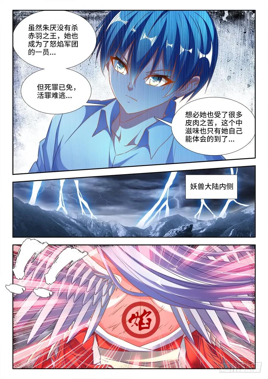 《我的天劫女友》381、教训 第2页