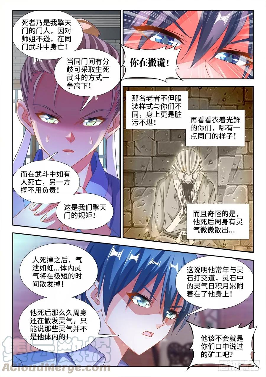 《我的天劫女友》381、教训 第5页