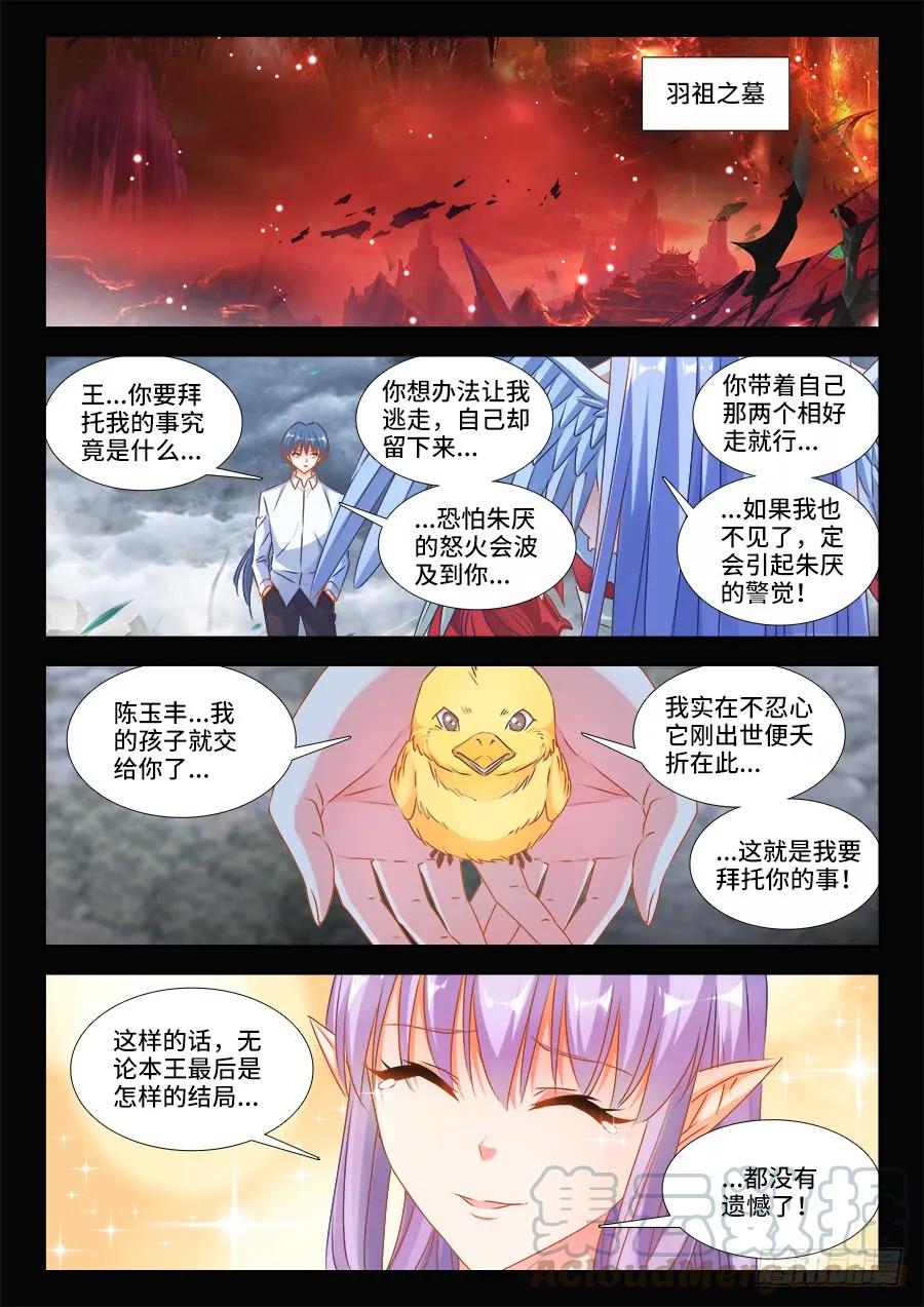 《我的天劫女友》381、教训 第1页