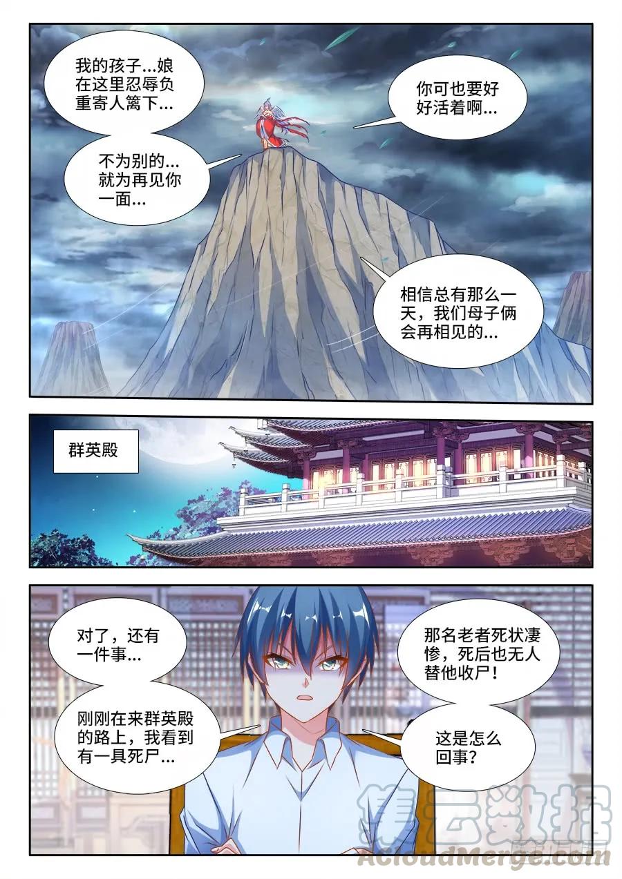 《我的天劫女友》381、教训 第3页