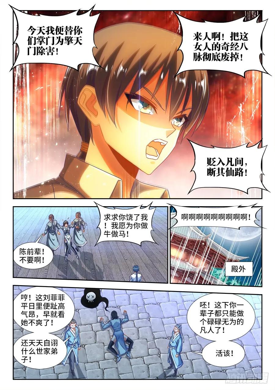 《我的天劫女友》381、教训 第8页