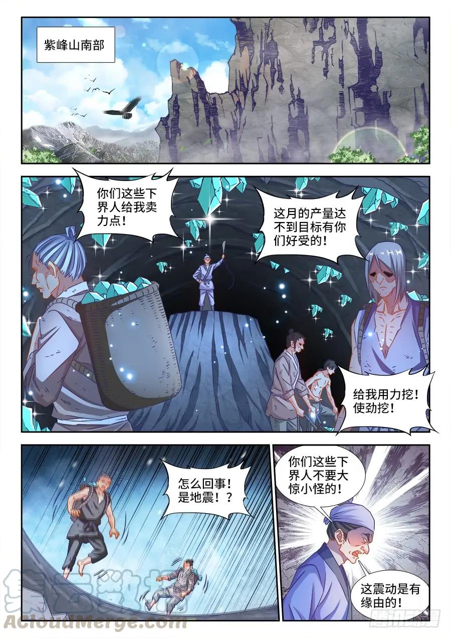 《我的天劫女友》381、教训 第11页