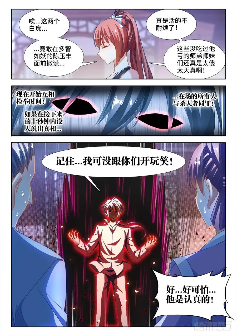 《我的天劫女友》381、教训 第6页