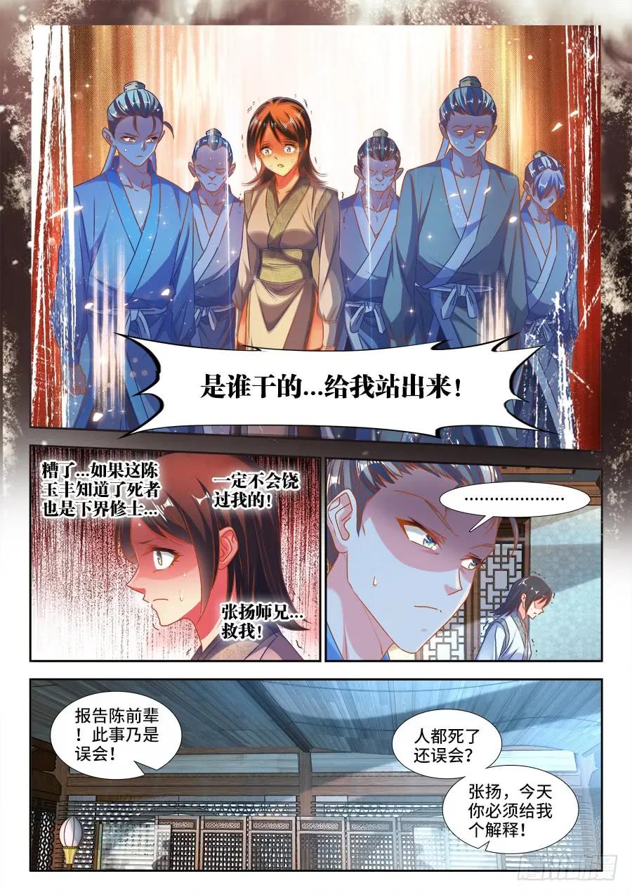 《我的天劫女友》381、教训 第4页