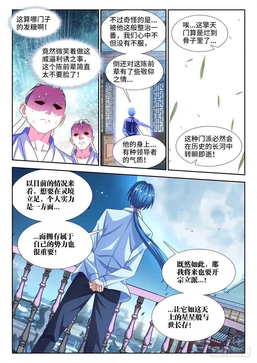 《我的天劫女友》381、教训 第10页