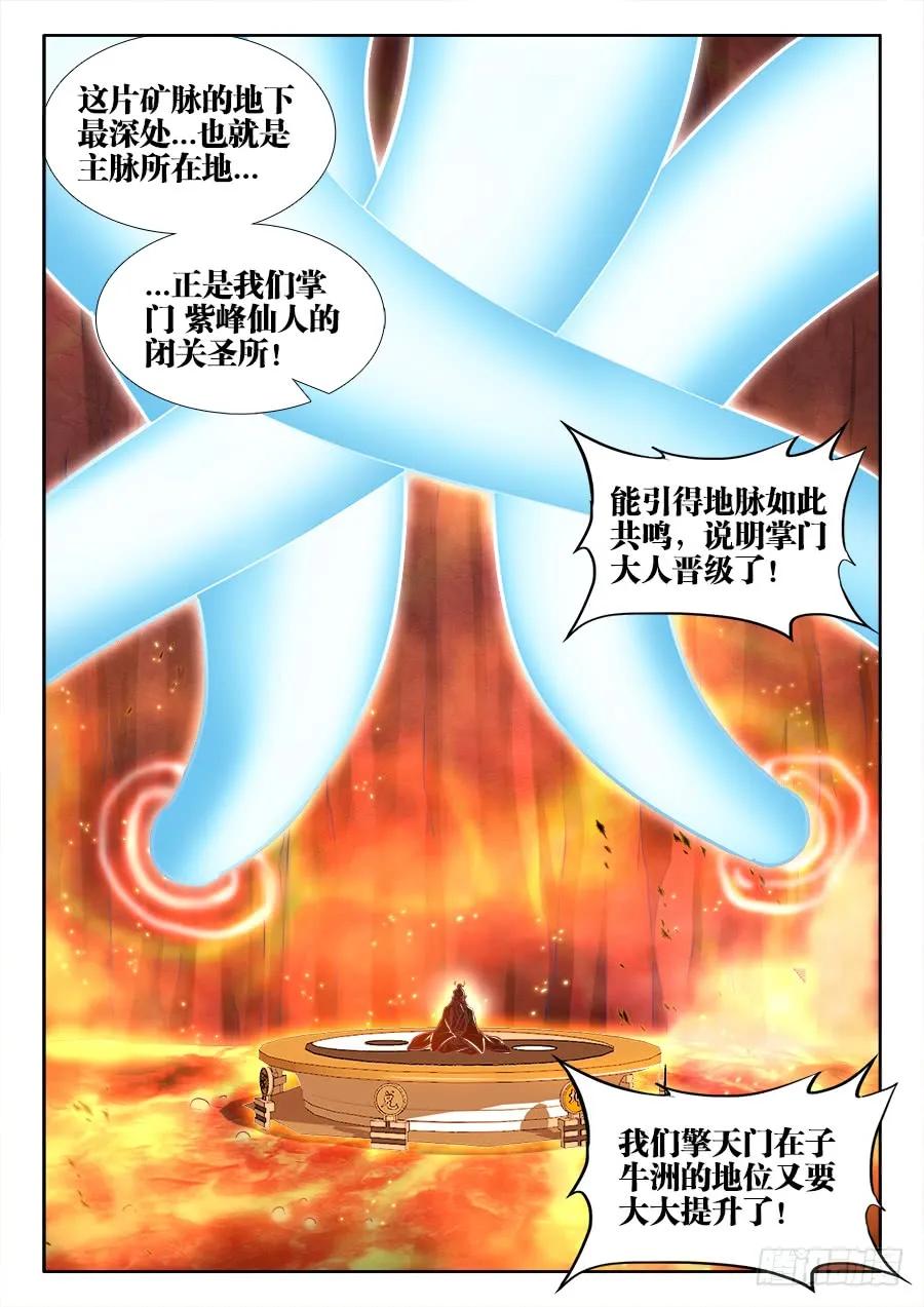 《我的天劫女友》381、教训 第12页