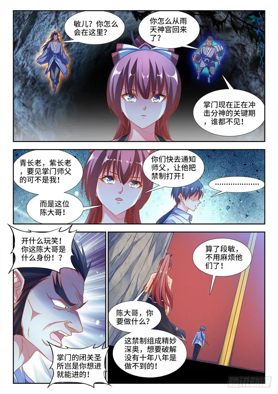 《我的天劫女友》382、开门 第10页