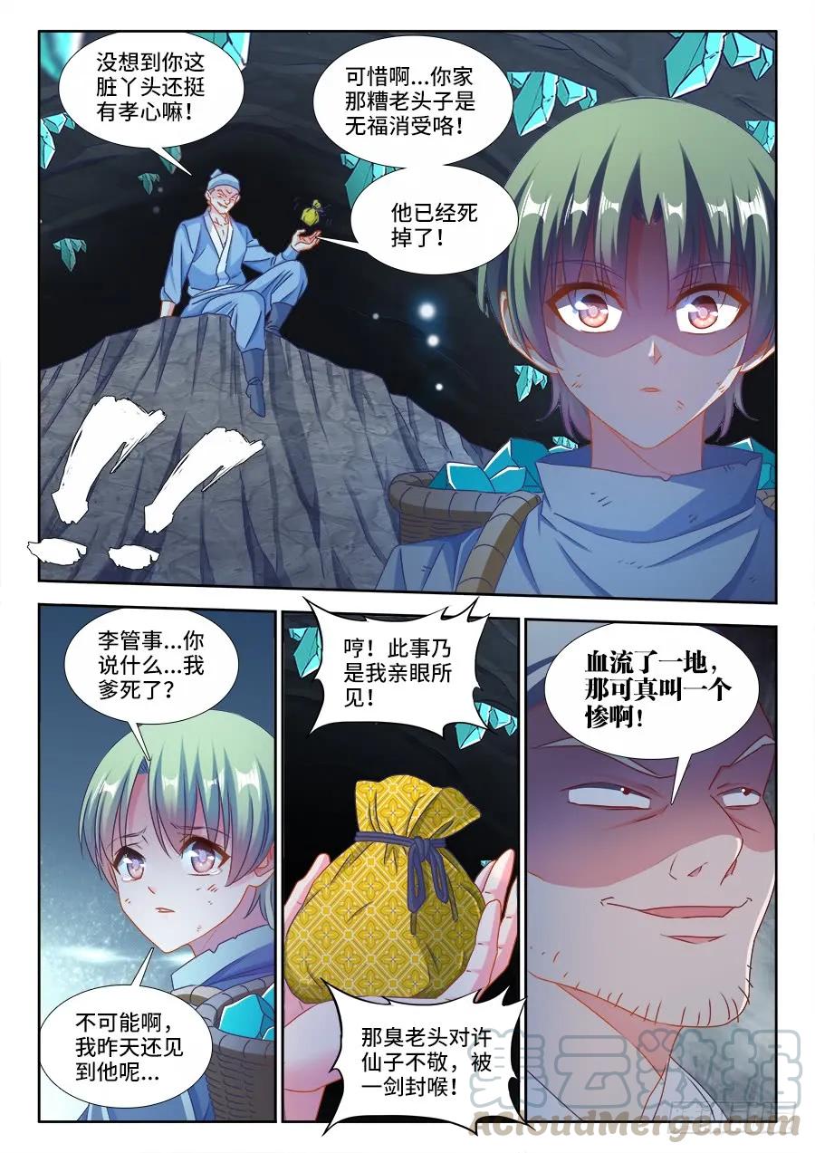 《我的天劫女友》382、开门 第3页
