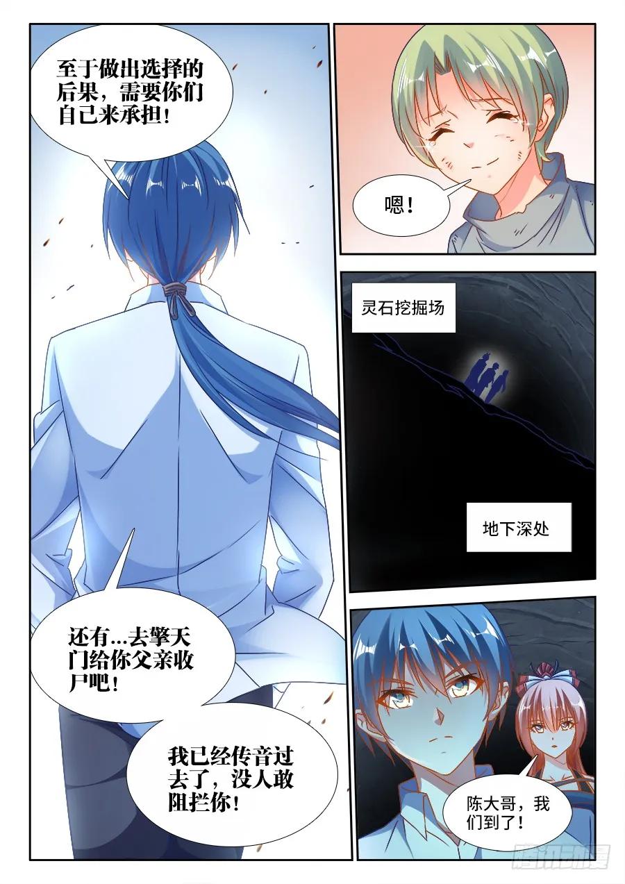 《我的天劫女友》382、开门 第8页