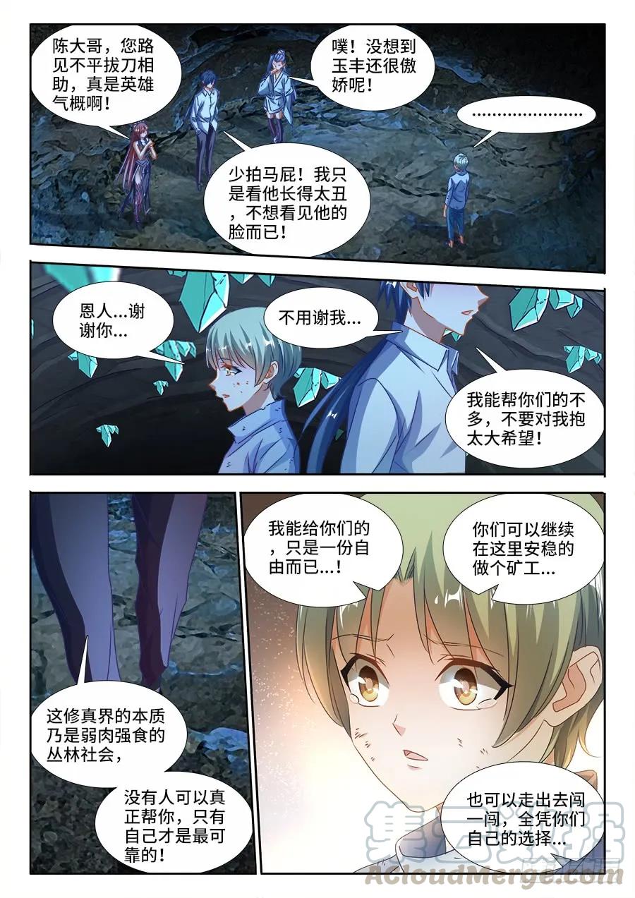 《我的天劫女友》382、开门 第7页