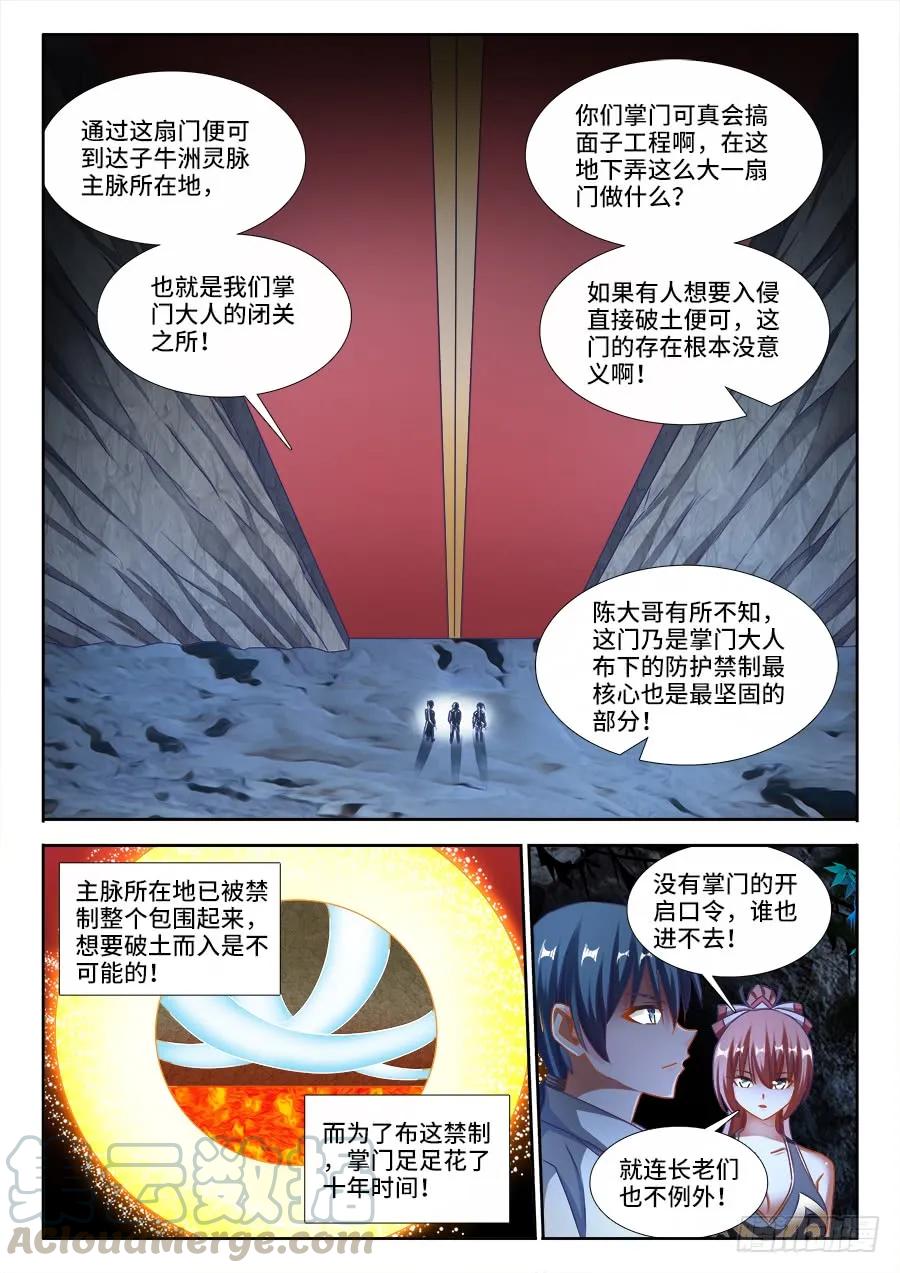 《我的天劫女友》382、开门 第9页