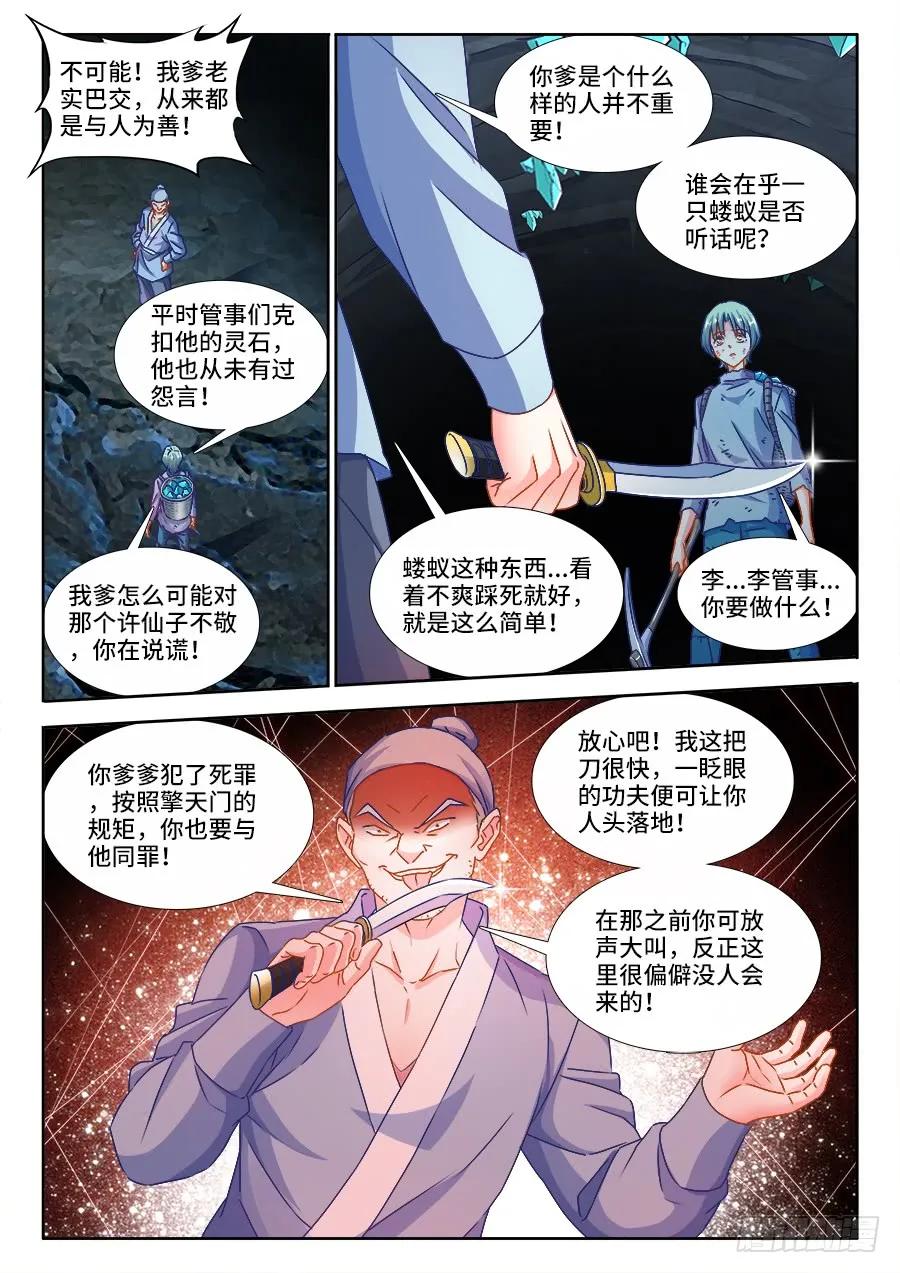 《我的天劫女友》382、开门 第4页