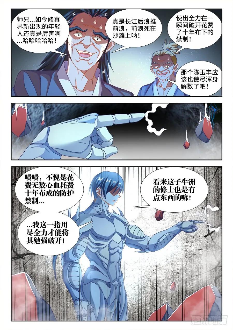 《我的天劫女友》383、紫峰仙人 第3页