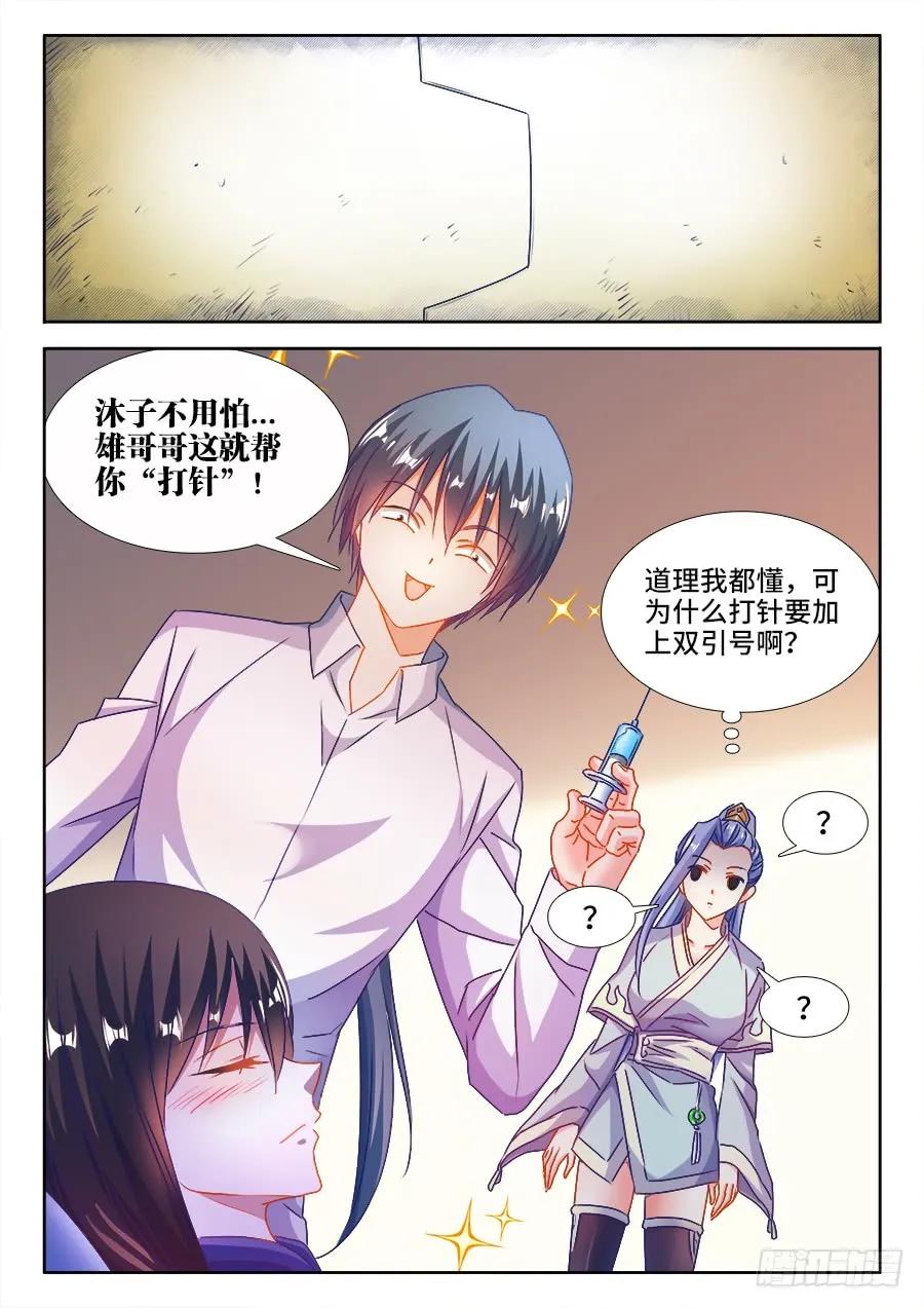 《我的天劫女友》383、紫峰仙人 第11页
