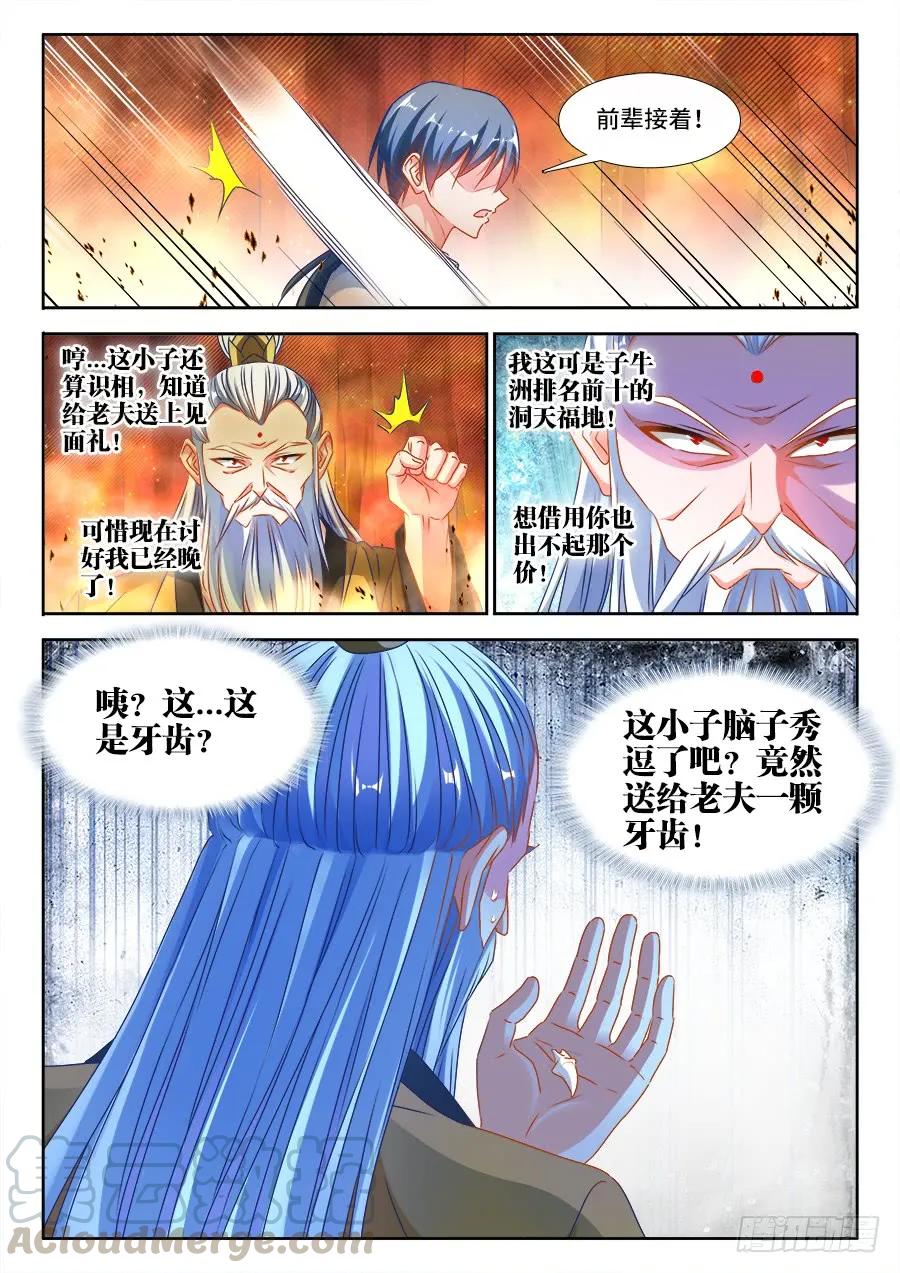 《我的天劫女友》383、紫峰仙人 第8页