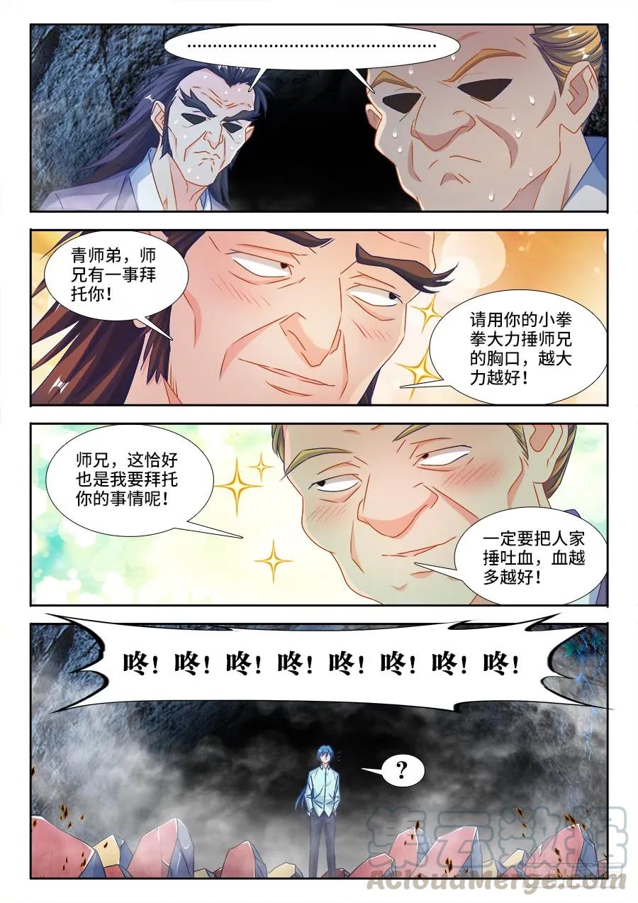 《我的天劫女友》383、紫峰仙人 第4页