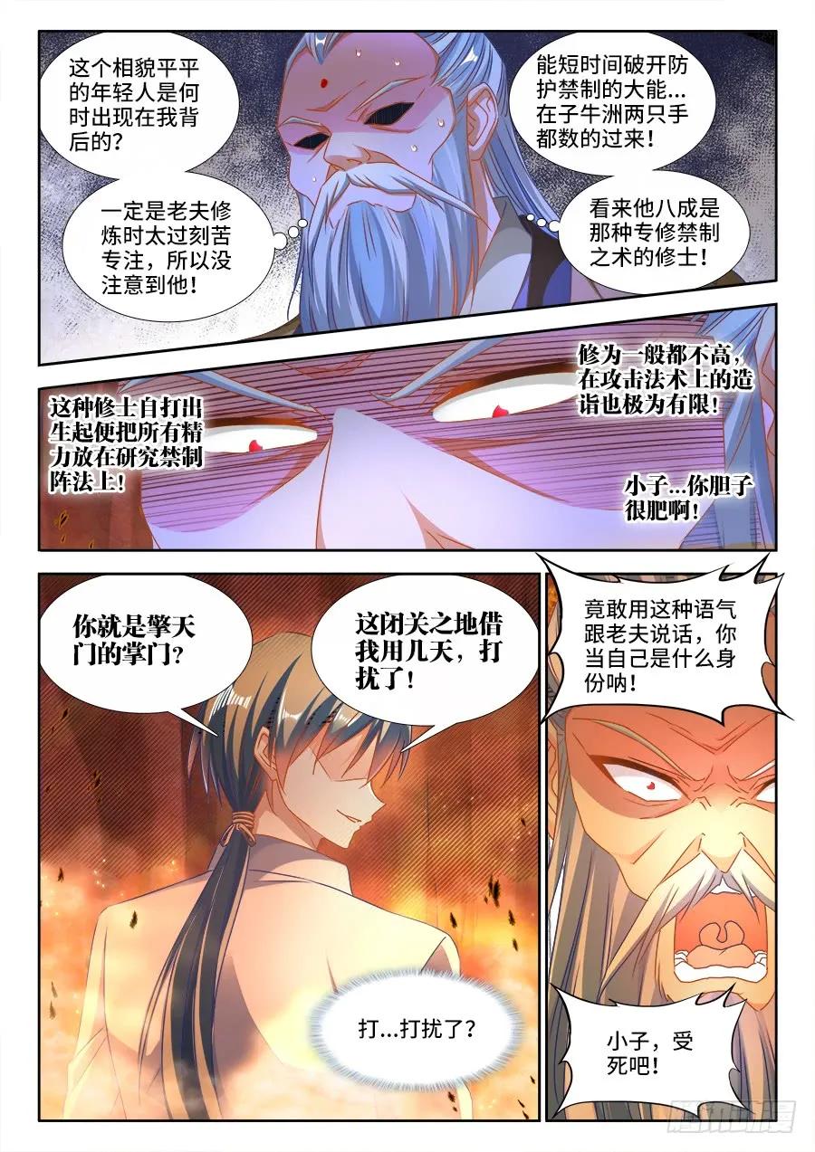 《我的天劫女友》383、紫峰仙人 第7页