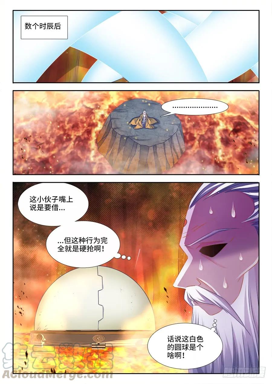 《我的天劫女友》383、紫峰仙人 第10页