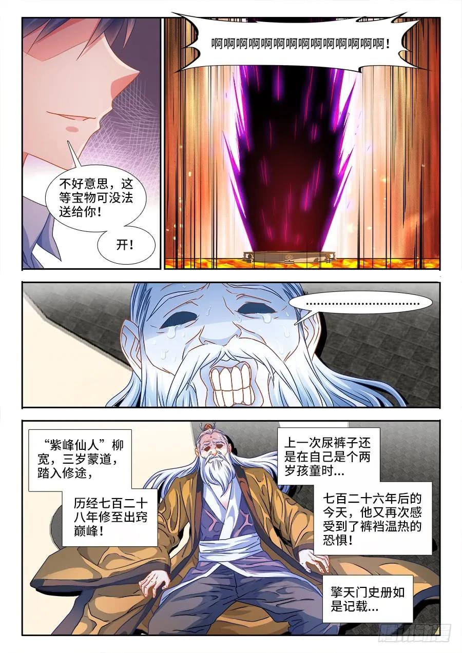 《我的天劫女友》383、紫峰仙人 第9页