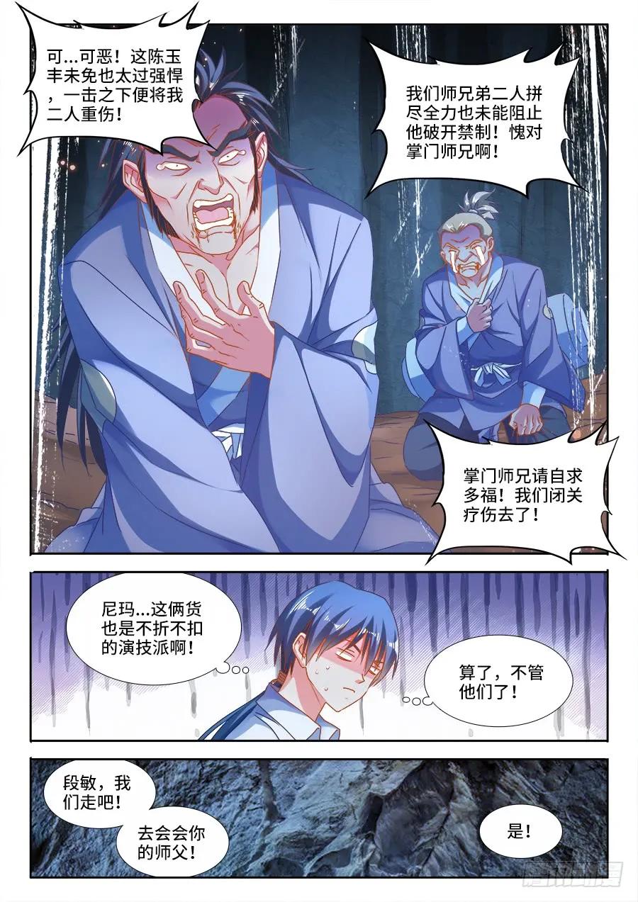 《我的天劫女友》383、紫峰仙人 第5页