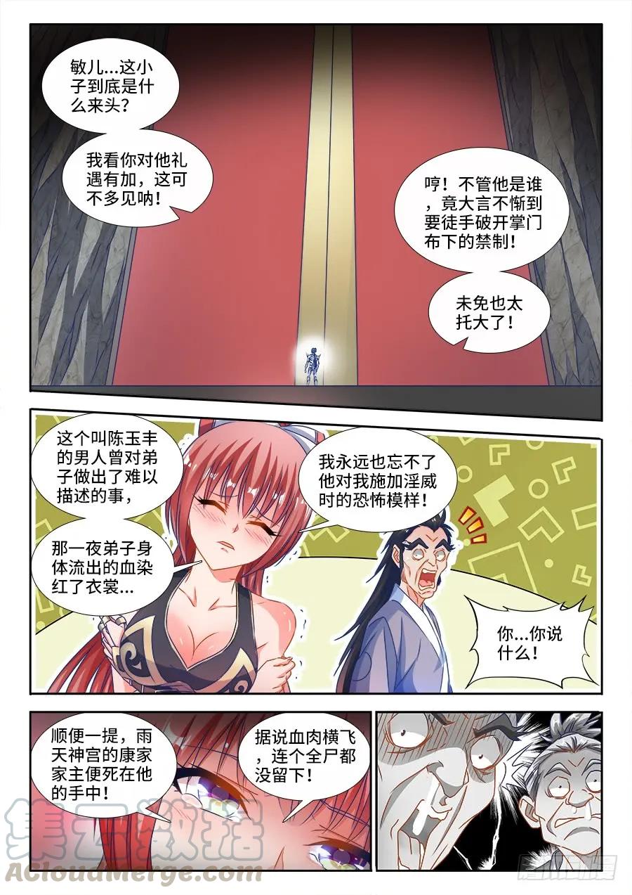 《我的天劫女友》383、紫峰仙人 第1页
