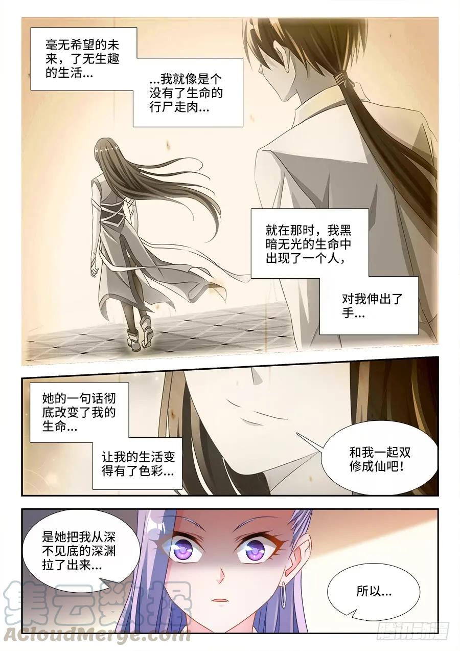 《我的天劫女友》384、生机全开！ 第9页