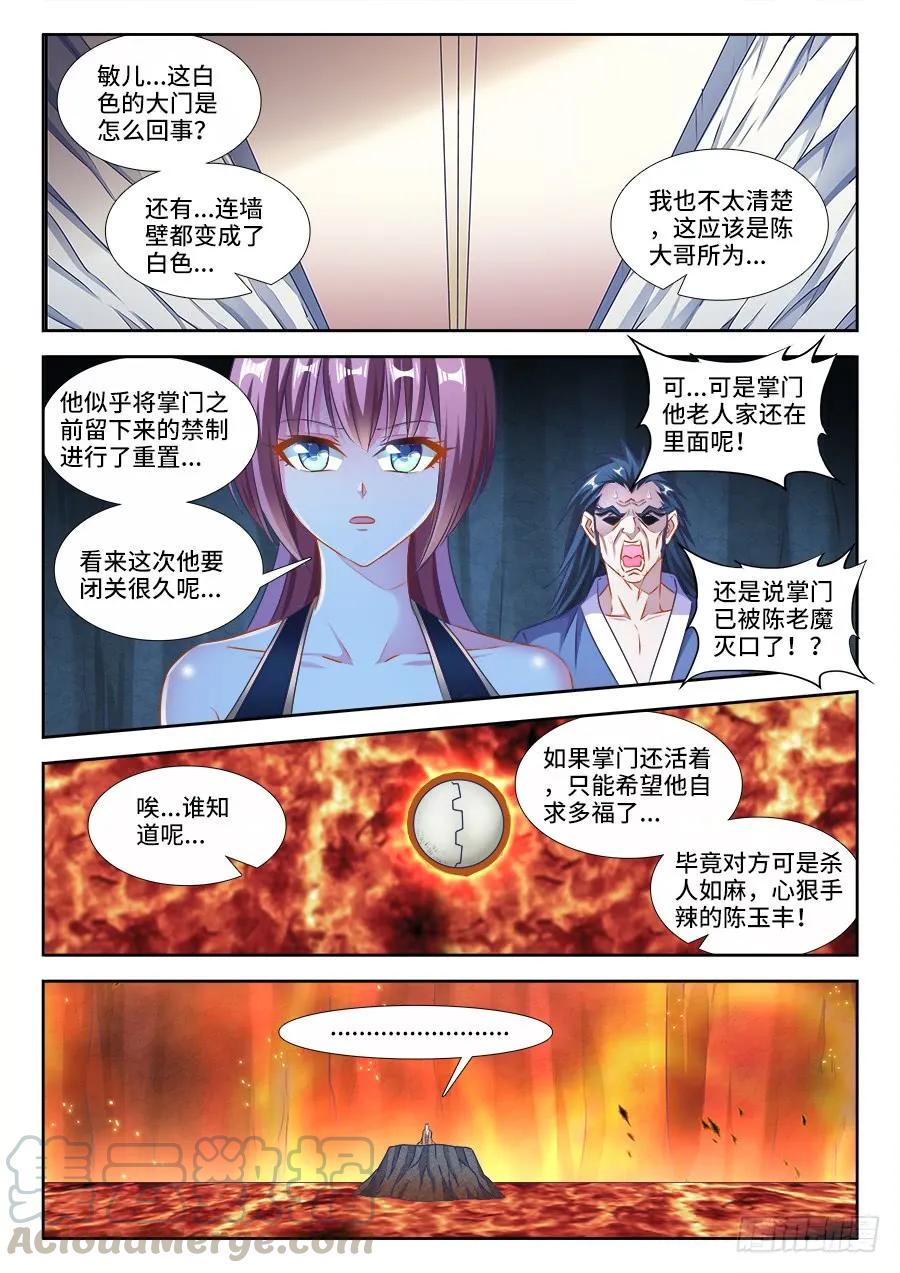 《我的天劫女友》384、生机全开！ 第1页