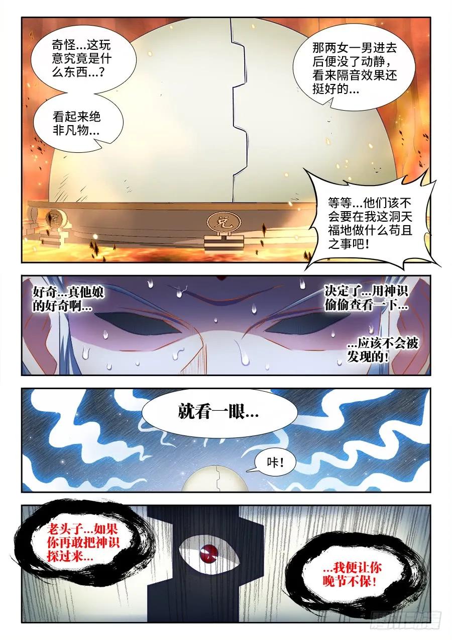 《我的天劫女友》384、生机全开！ 第2页
