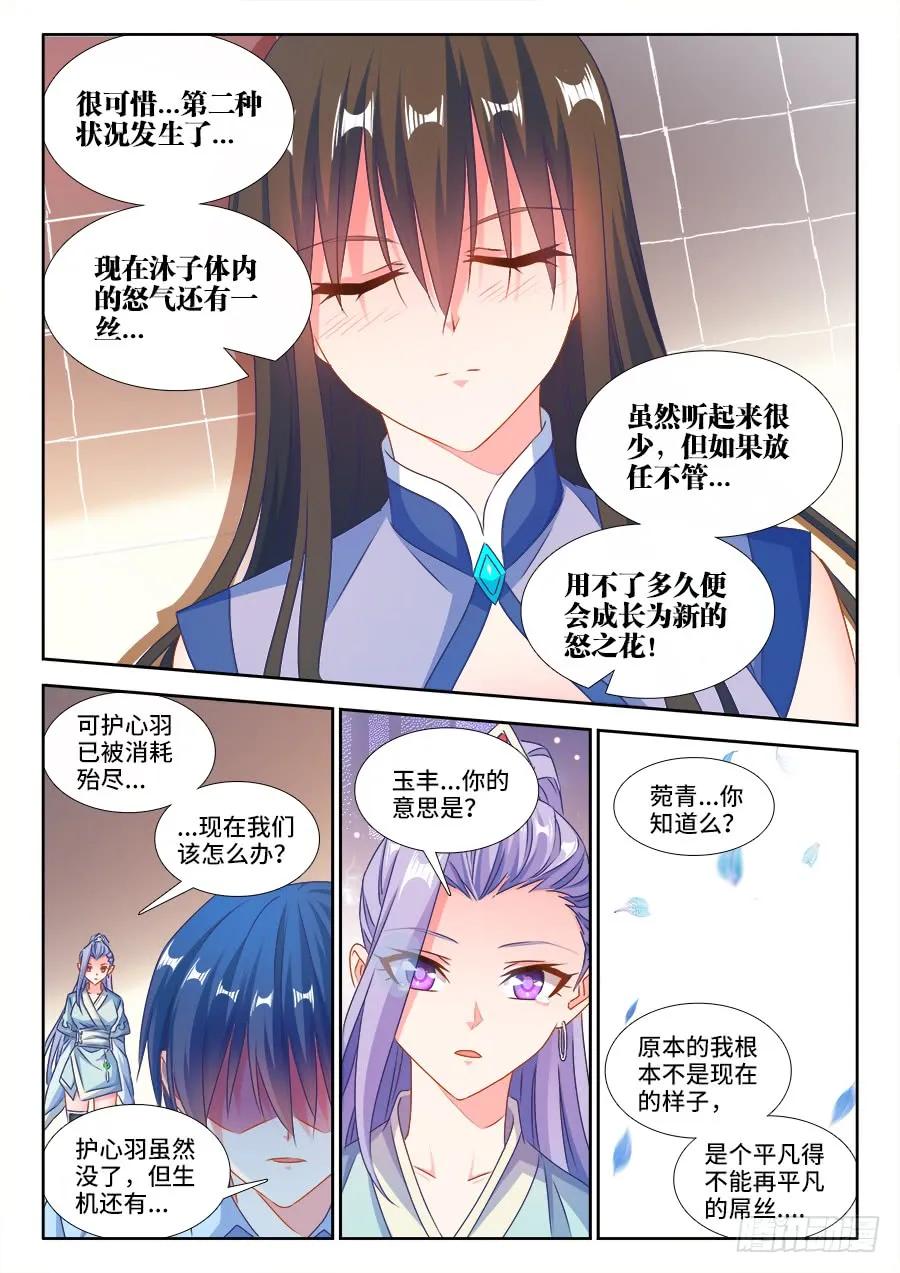 《我的天劫女友》384、生机全开！ 第8页