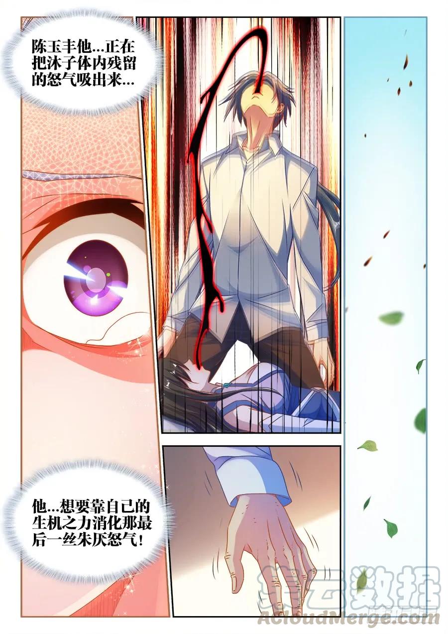 《我的天劫女友》384、生机全开！ 第11页