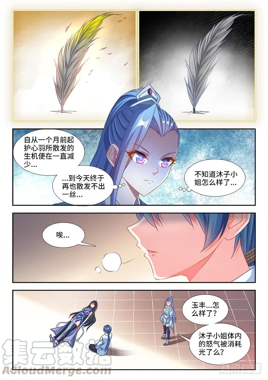 《我的天劫女友》384、生机全开！ 第7页