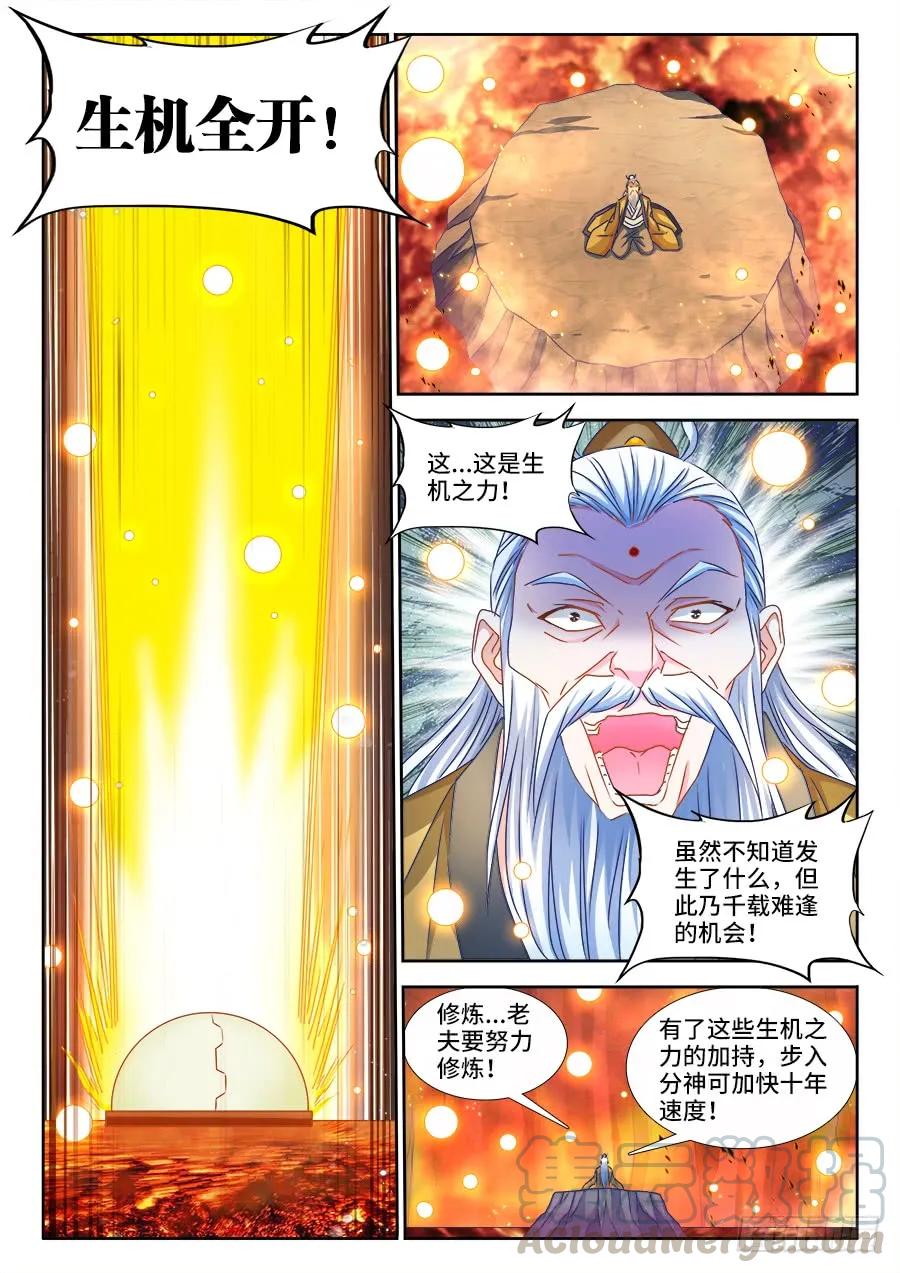 《我的天劫女友》384、生机全开！ 第5页