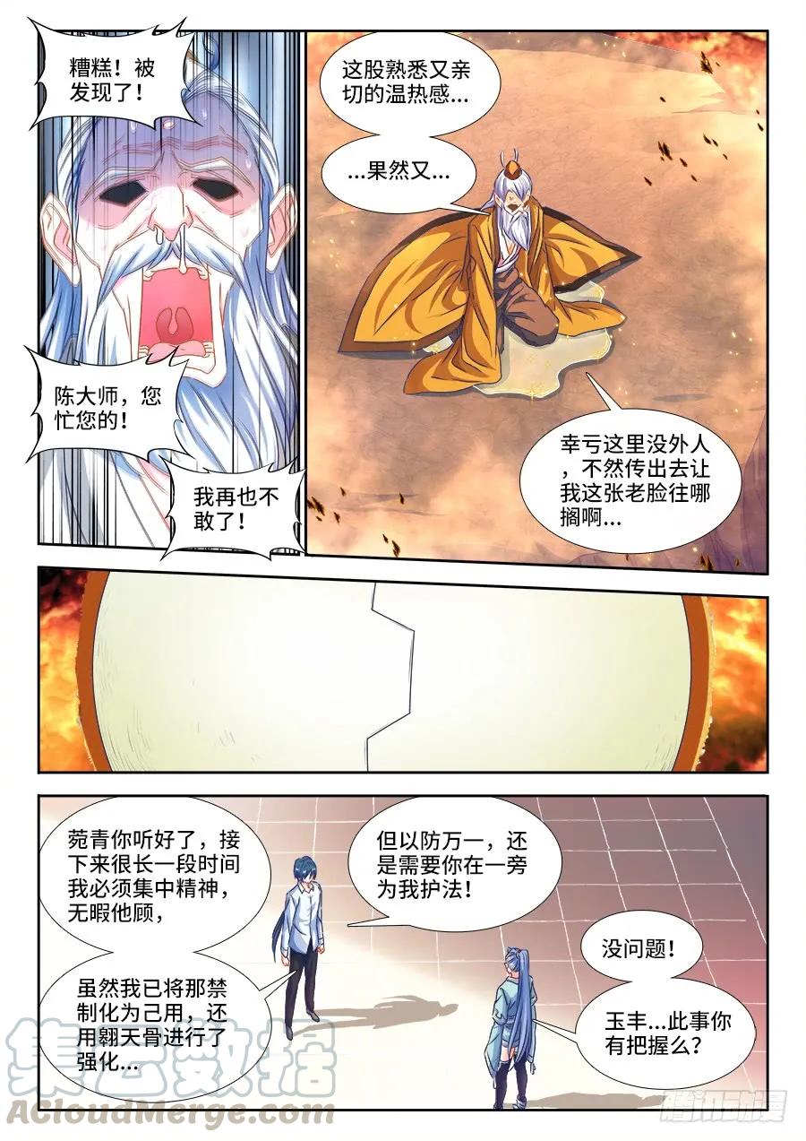 《我的天劫女友》384、生机全开！ 第3页