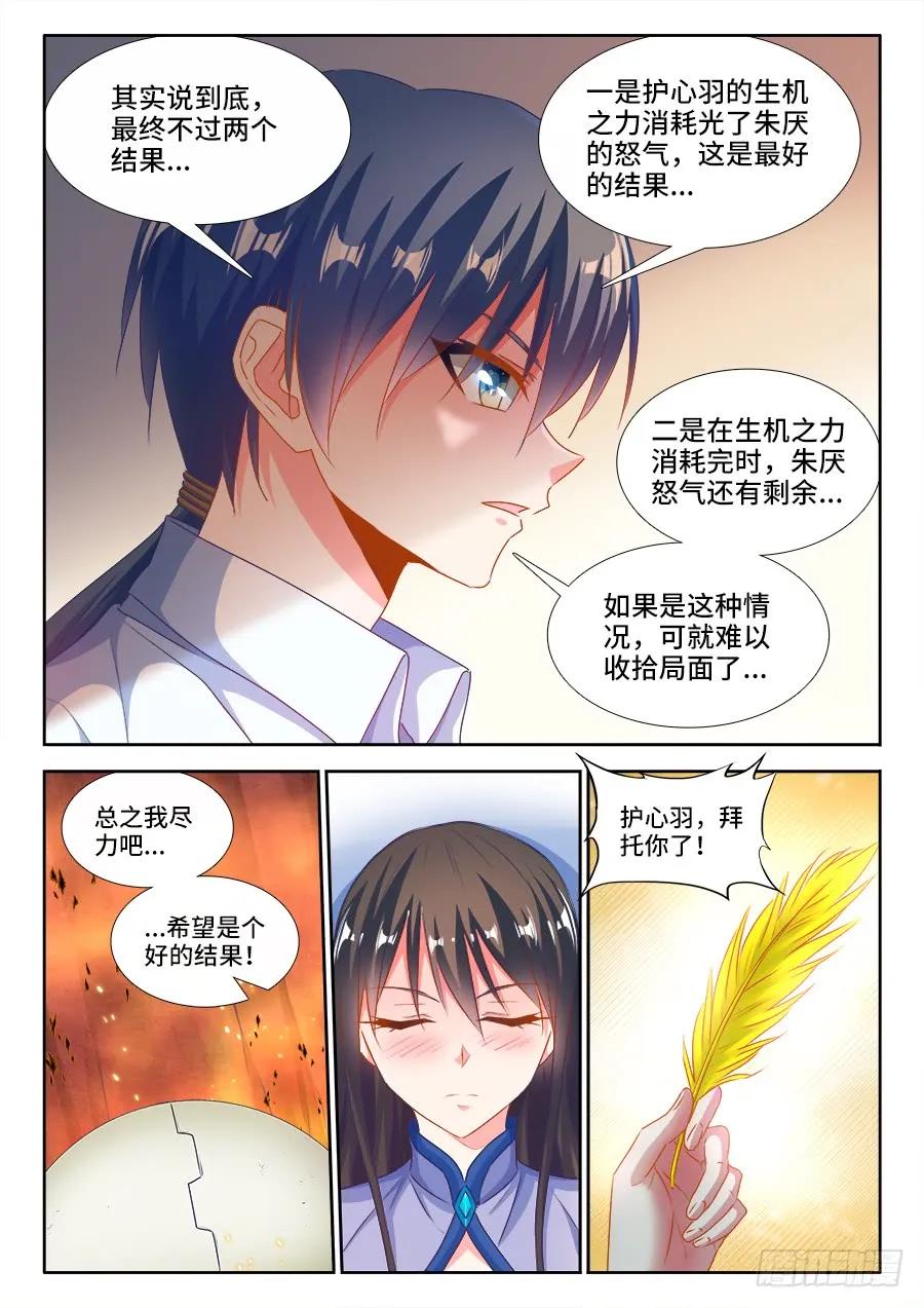 《我的天劫女友》384、生机全开！ 第4页