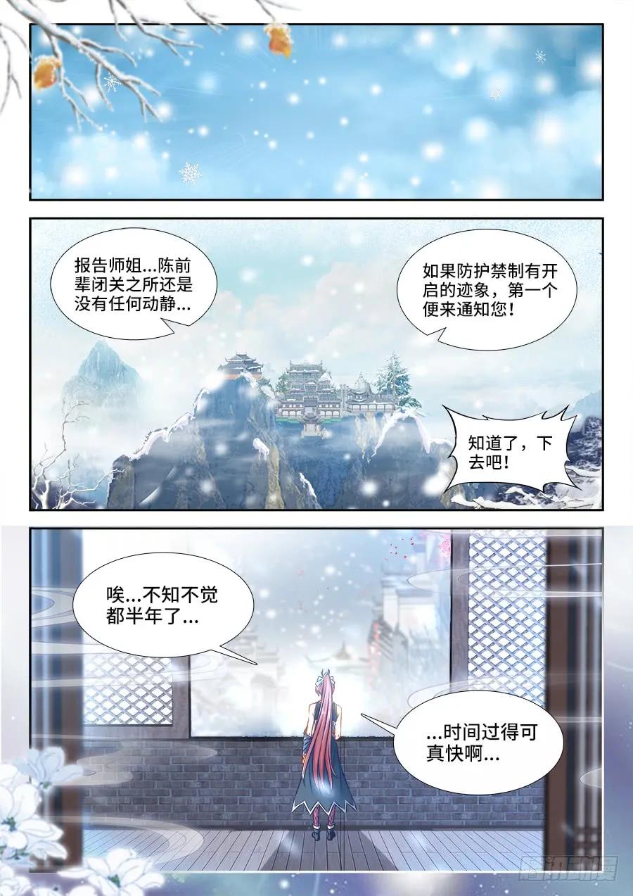 《我的天劫女友》384、生机全开！ 第6页