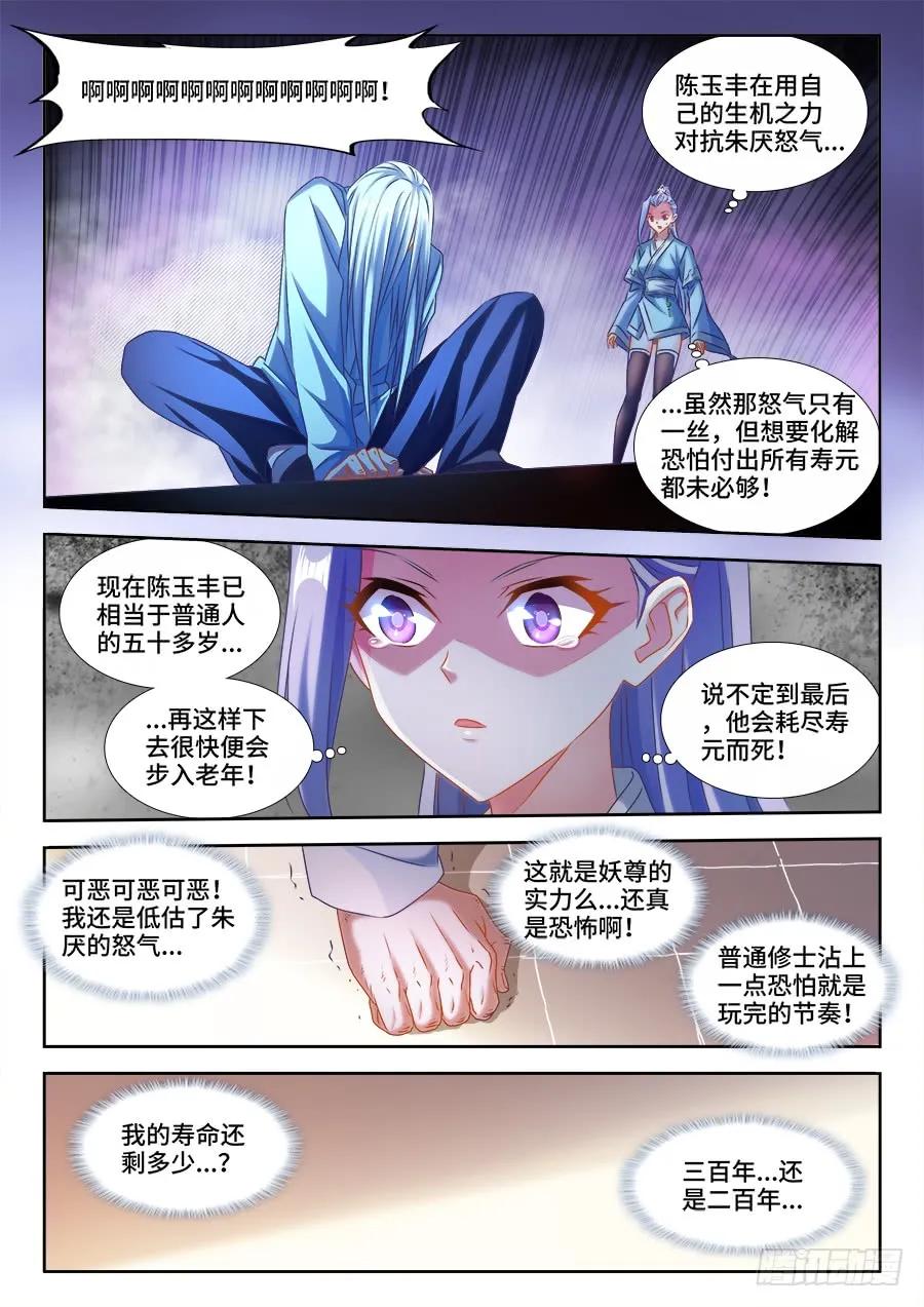 《我的天劫女友》385、老牛吃嫩草 第2页