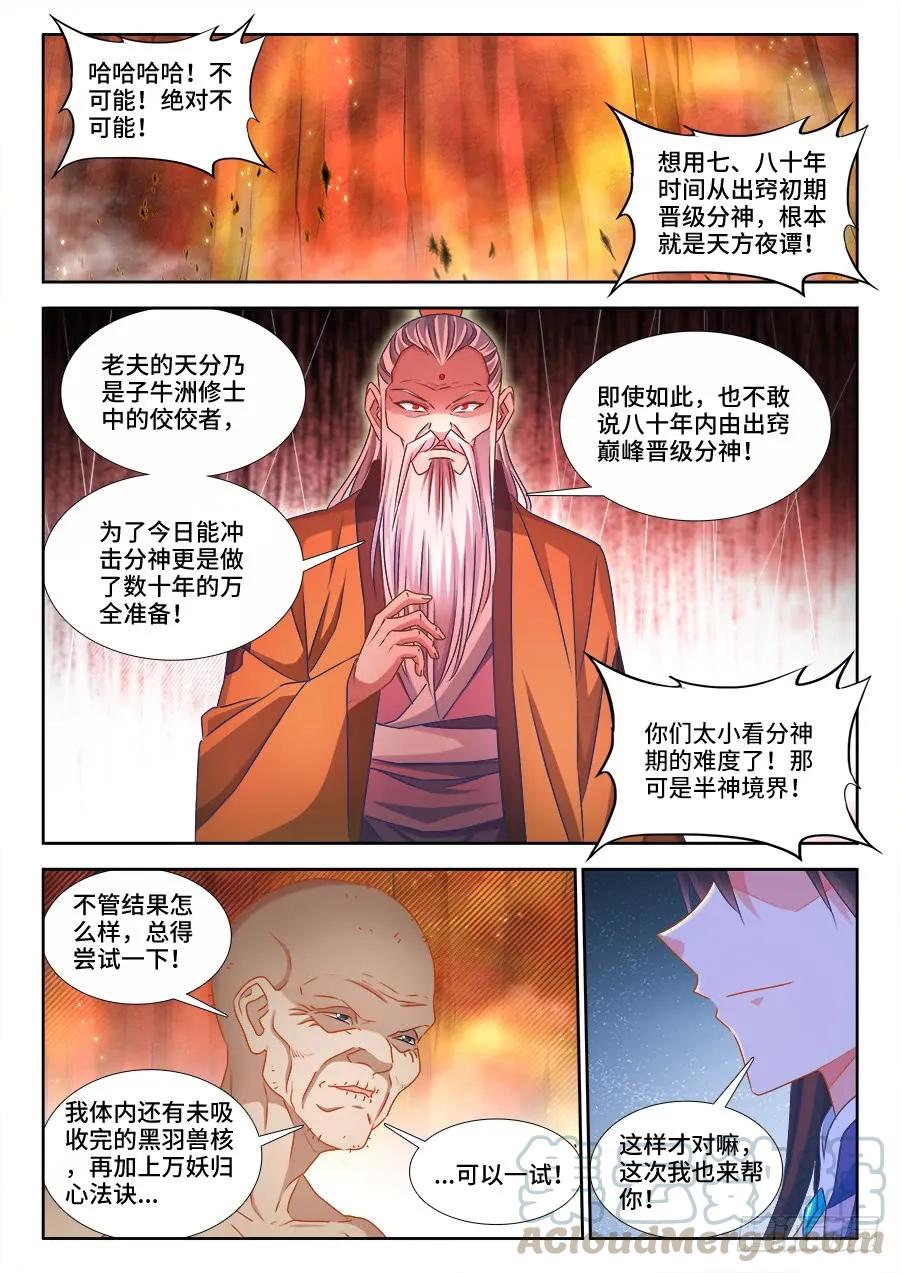 《我的天劫女友》385、老牛吃嫩草 第11页