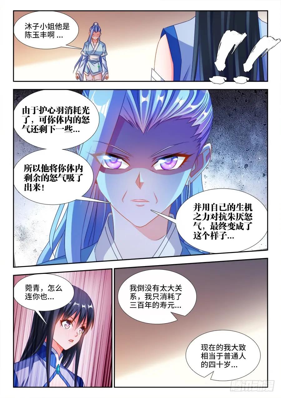 《我的天劫女友》385、老牛吃嫩草 第6页